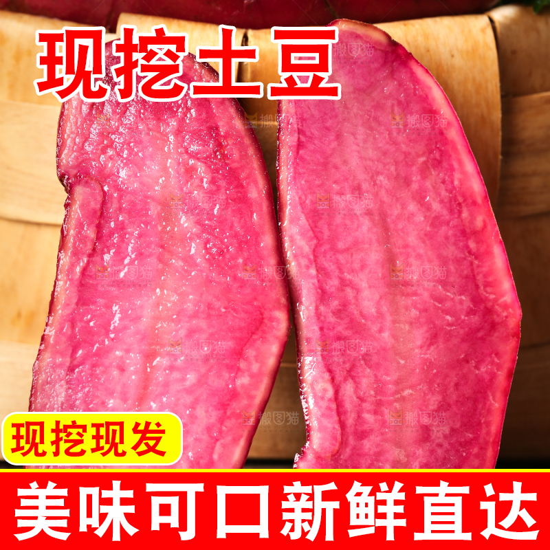 篮子里的红心土豆