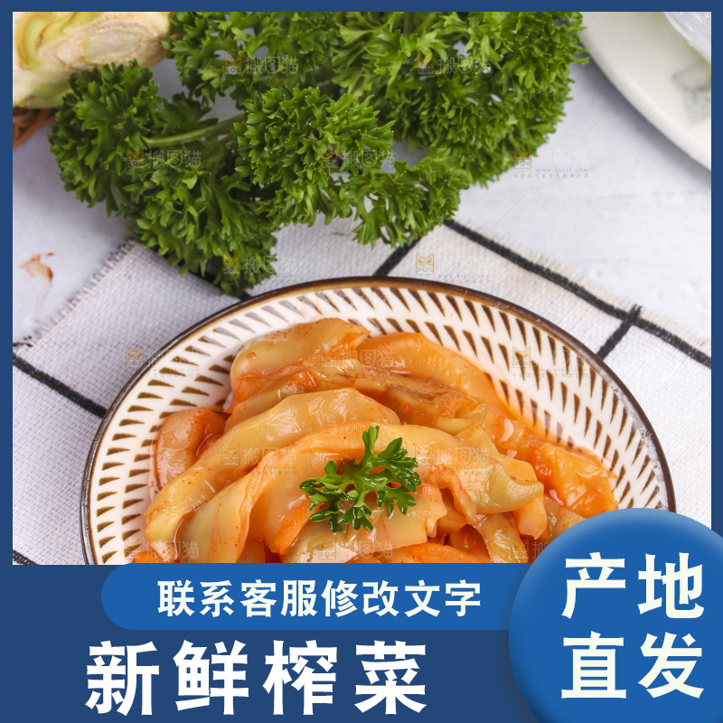 盘子里装着香辣榨菜头