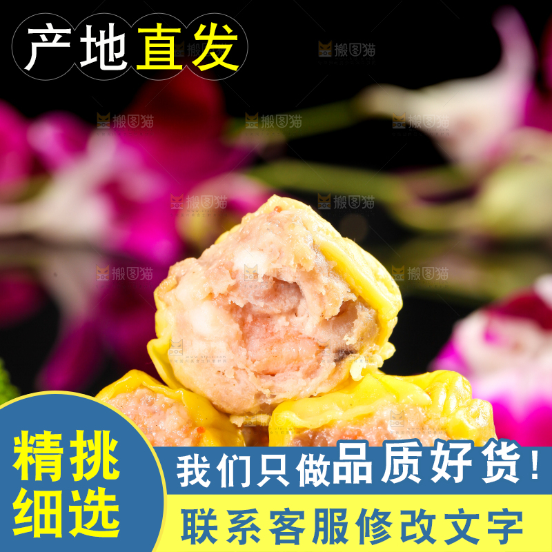 深底上的猪肉烧麦