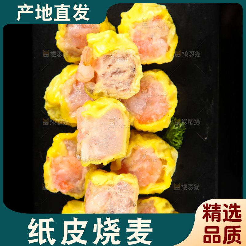 盘子里装着猪肉烧麦
