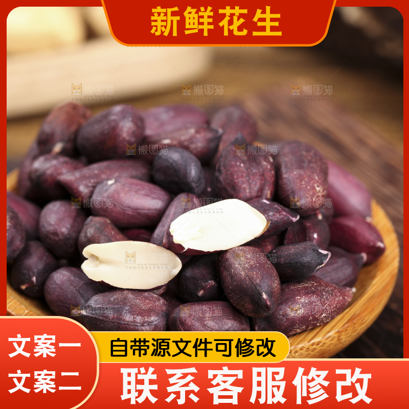 木板上的紫皮花生