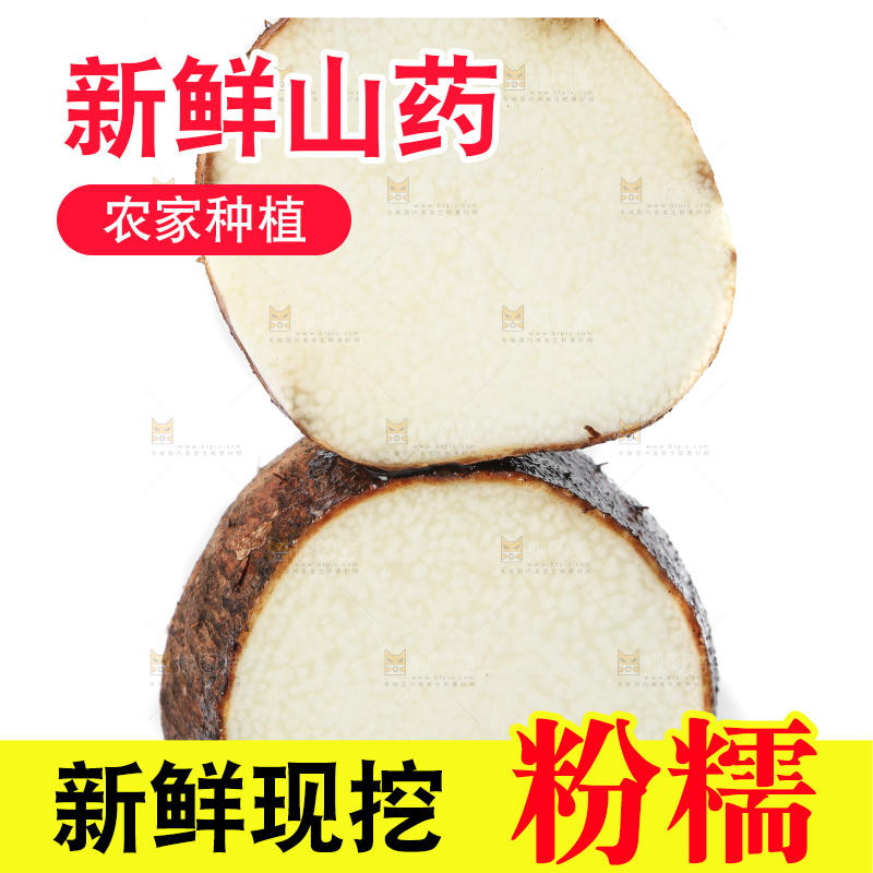 白底上的糯米金秤砣山药