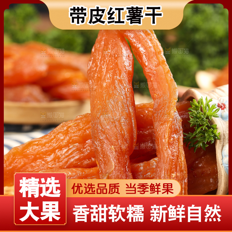 竹底上的地瓜干