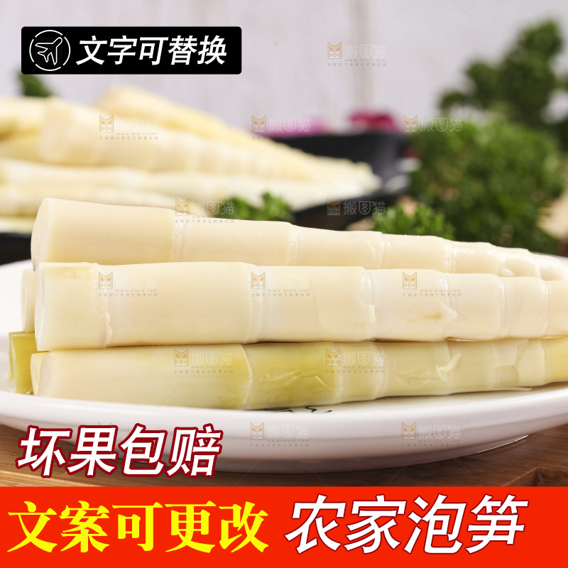 盘子里放着泡笋