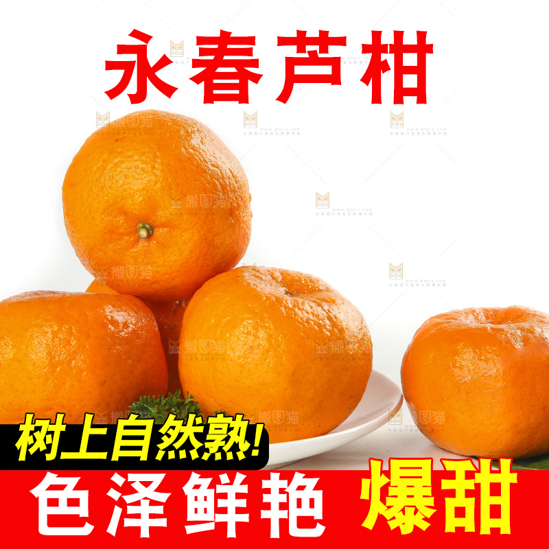 盘子里装着永春芦柑