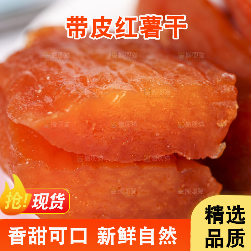 盘子装着红薯干