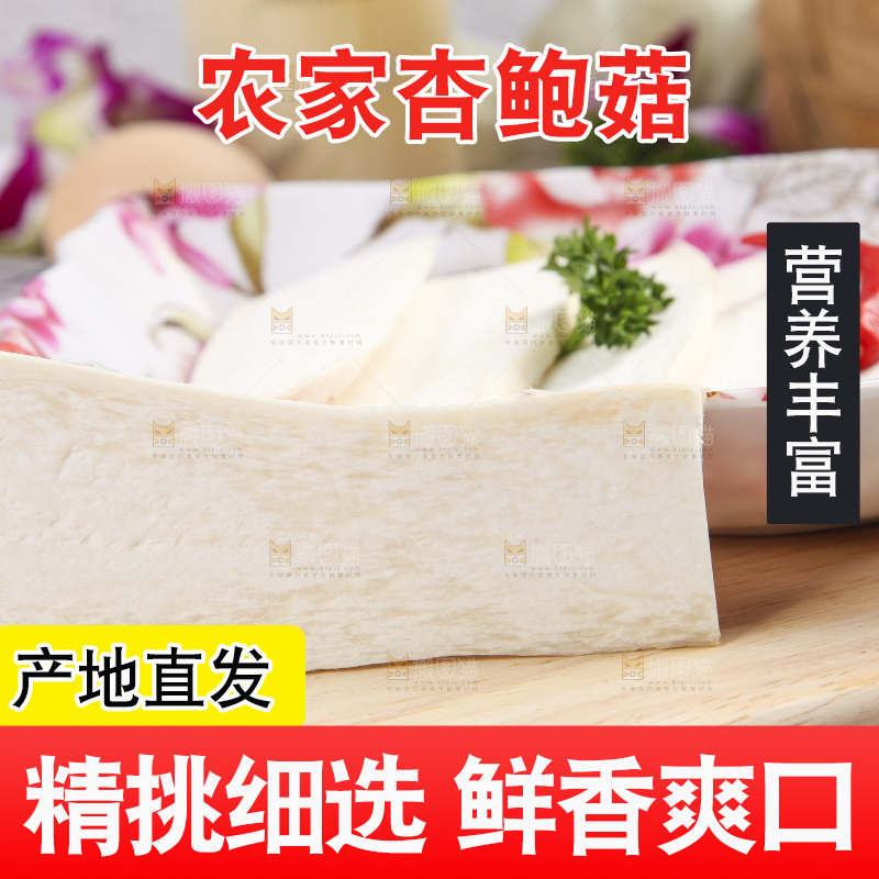盘子里装着广东杏鲍菇