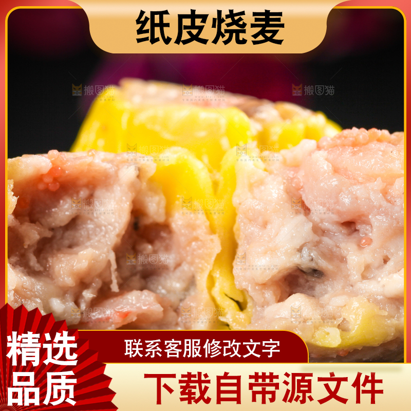 深底上的猪肉烧麦