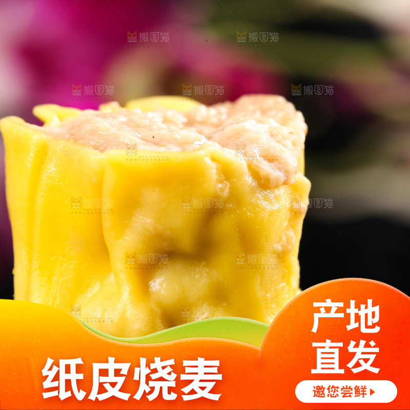 深底上的猪肉烧麦