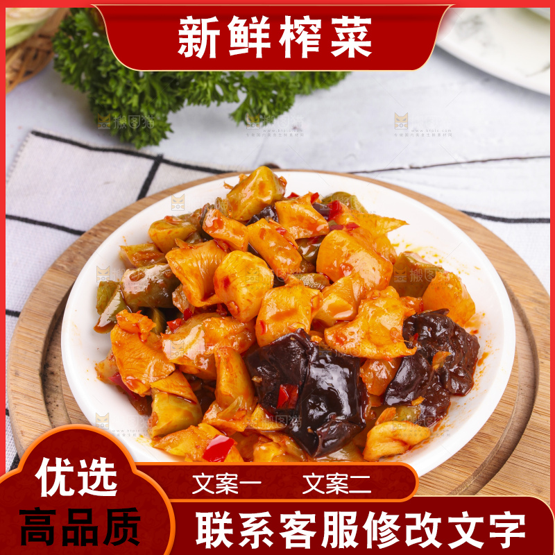 盘子里装着香辣榨菜头