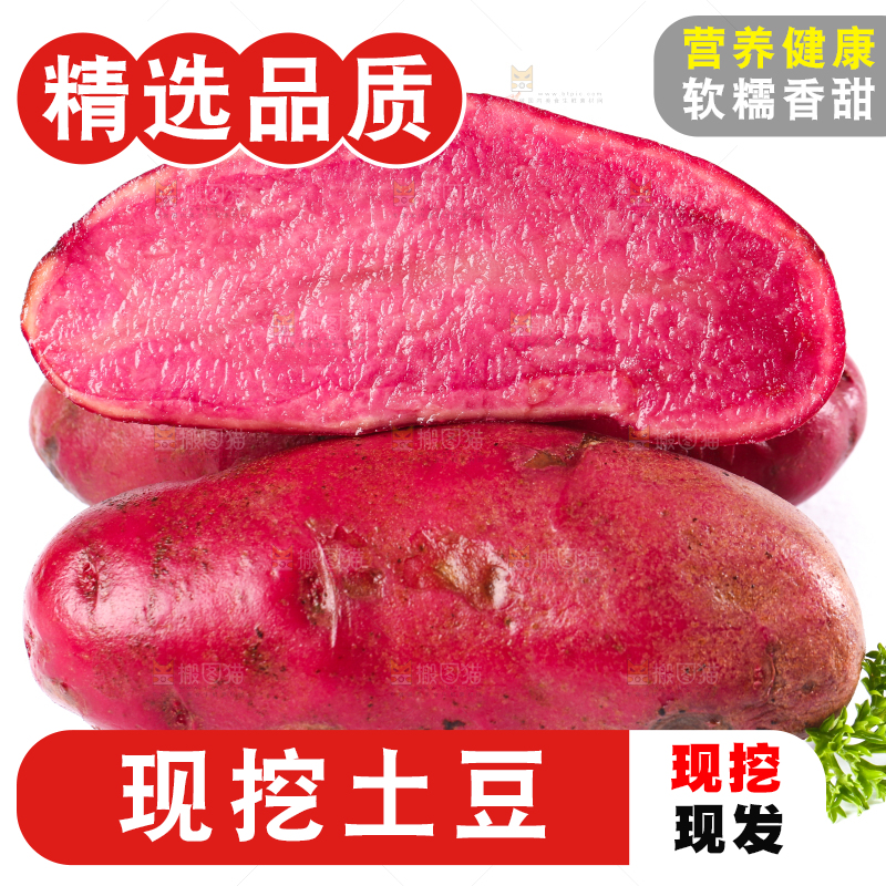 白底上摆放着云南红土豆