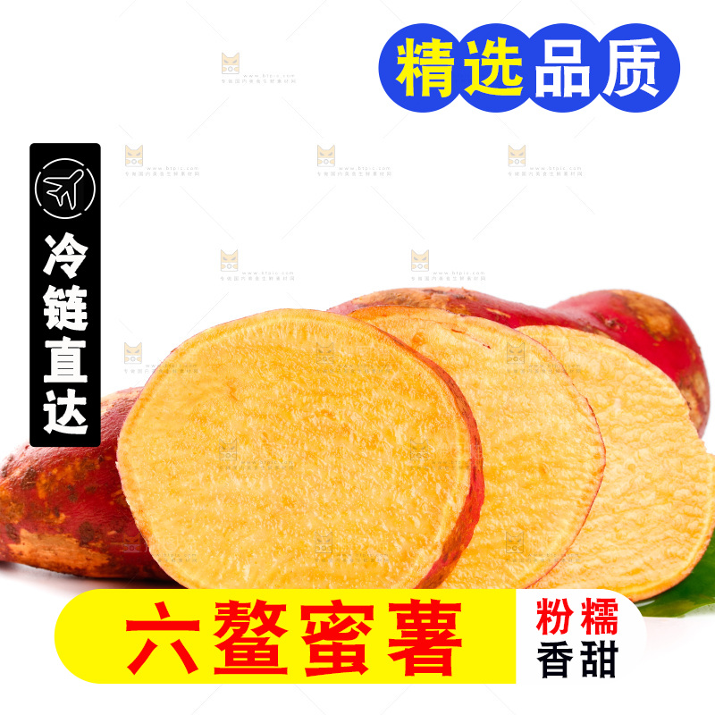 白底上放着红心蜜薯