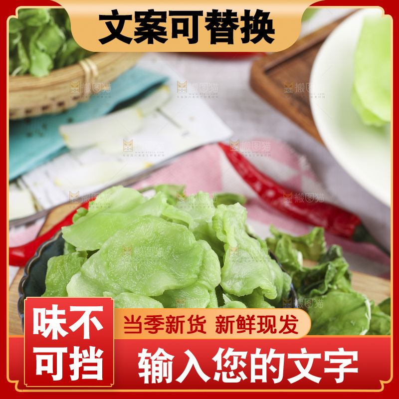 碗里泡着莴苣干