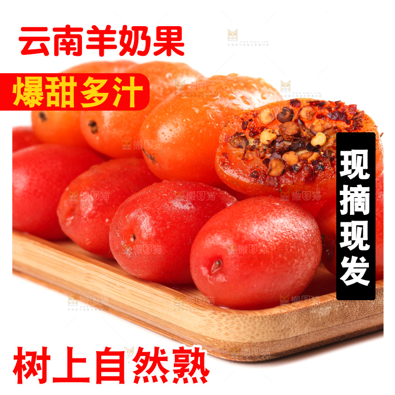 白底上放着一盘新鲜羊奶果