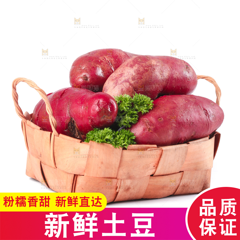 篮子里的红心土豆