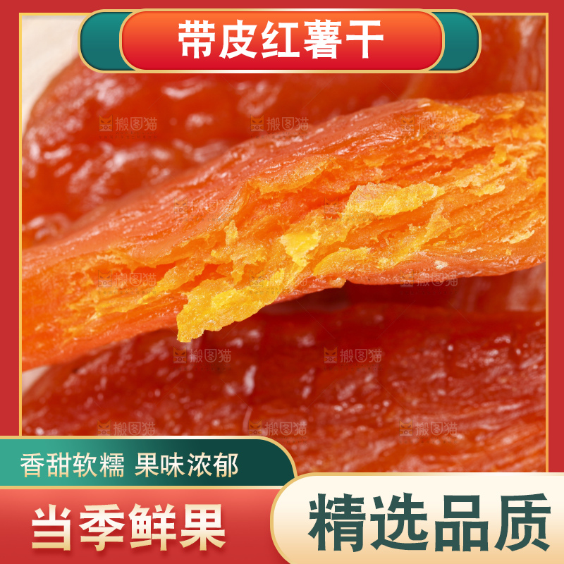 手里拿着无糖红薯干