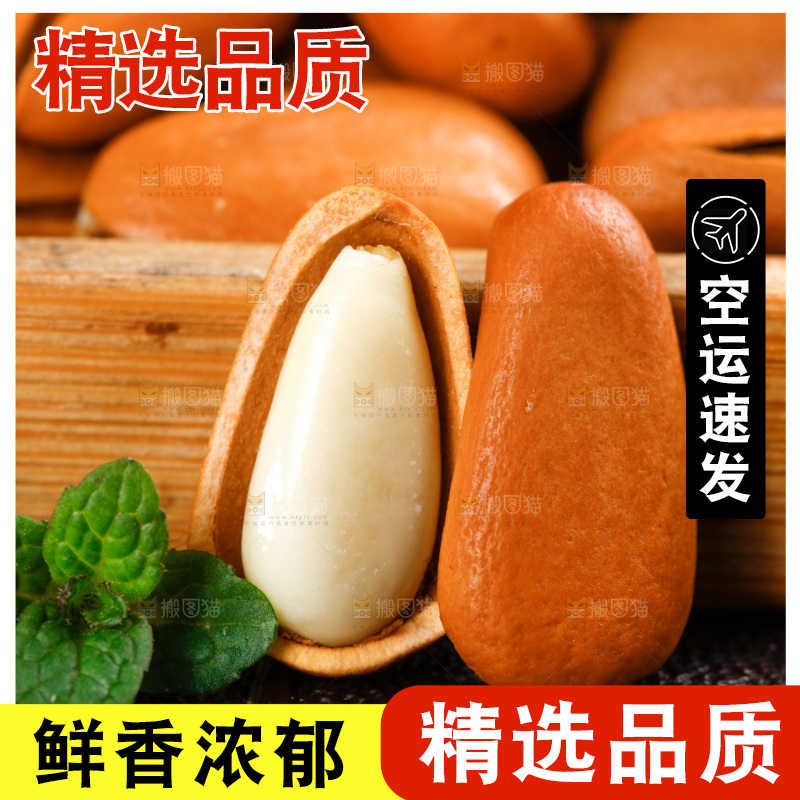 深底上摆放着松子