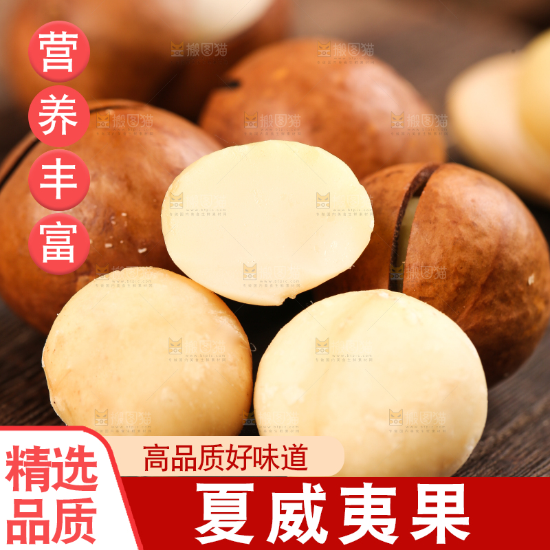 木底上的夏威夷果