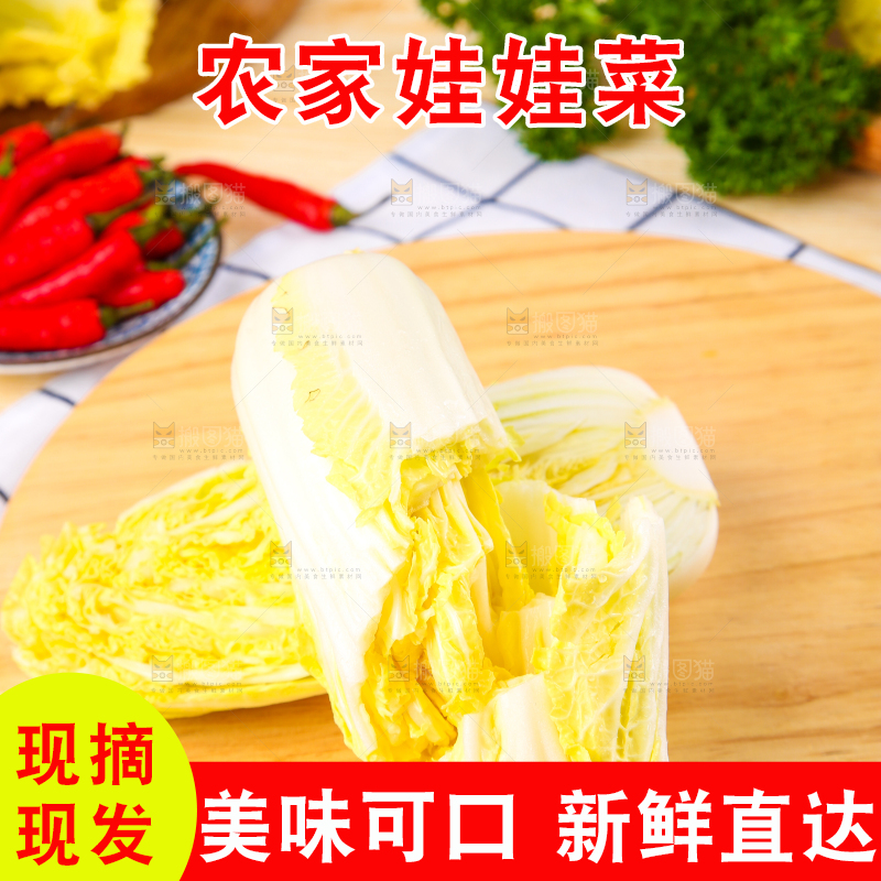 木板上放着高山娃娃菜