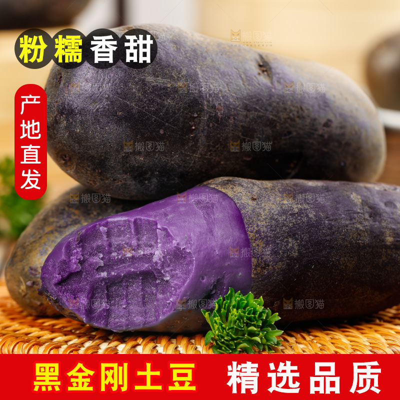 竹底上的青海黑土豆