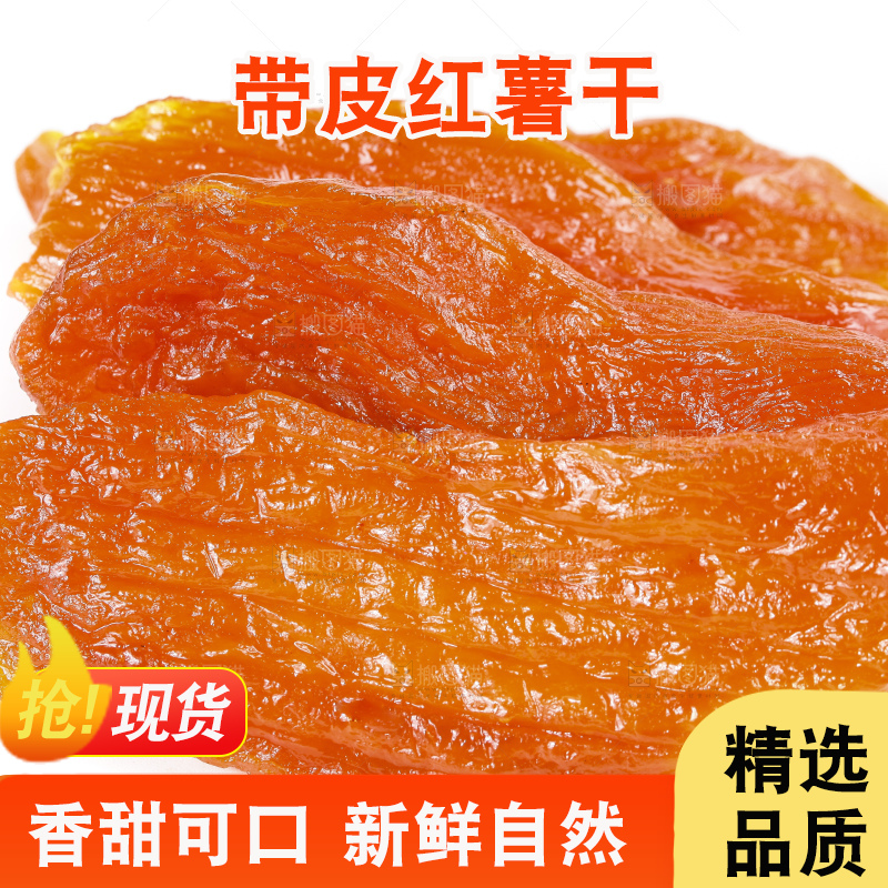 白底上的无糖红薯干