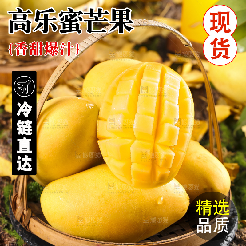 盘子里的高乐蜜芒果