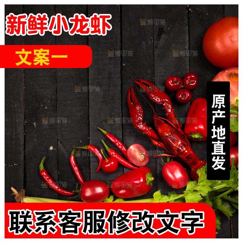 龙虾背景纹理