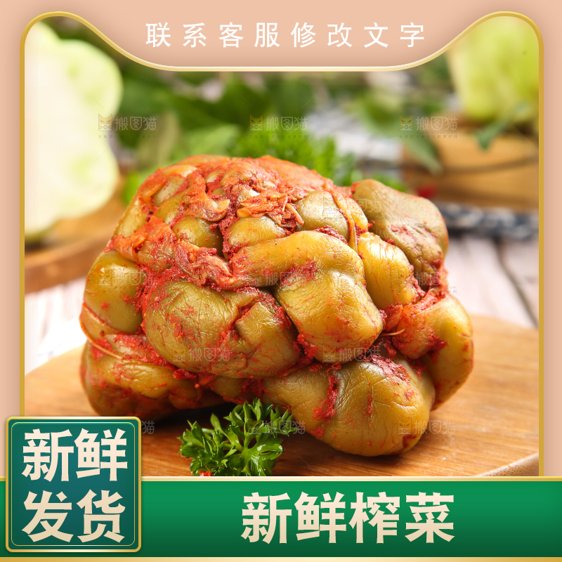 木板上的涪陵榨菜