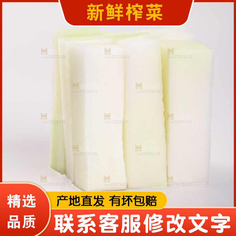 百底上的光头菜条