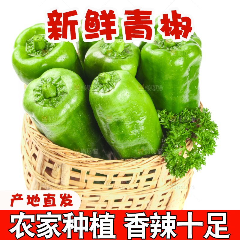 篮子里装着菜椒