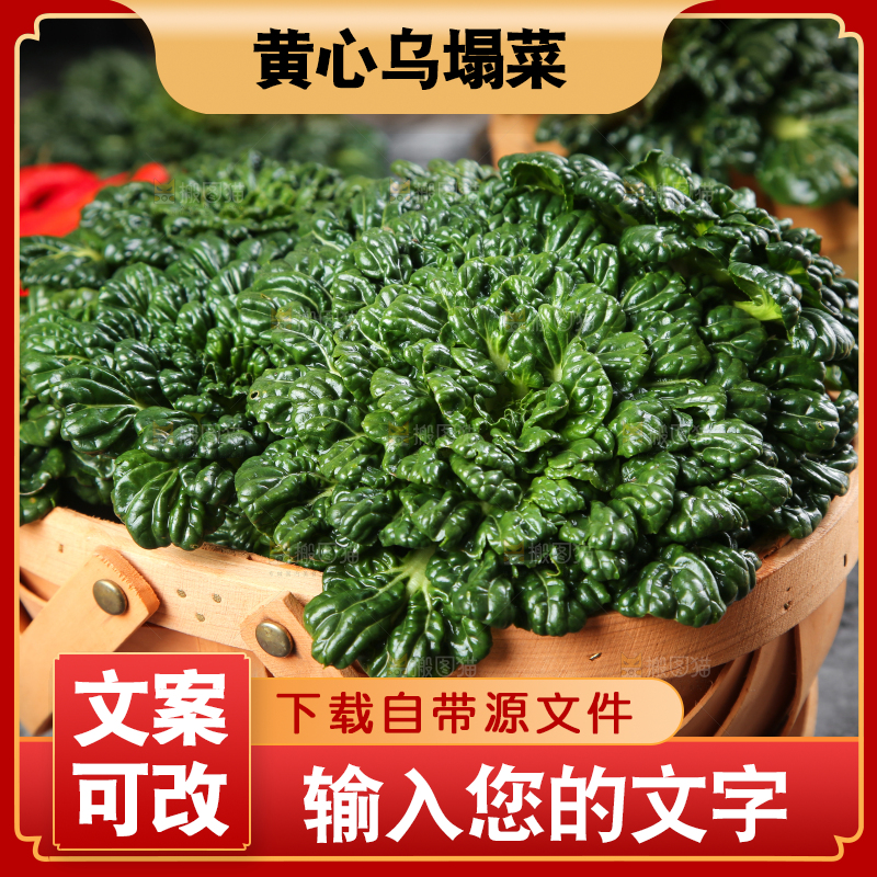 篮子里装着乌塌菜