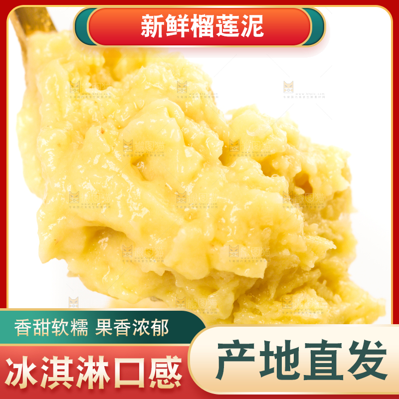勺子里的榴莲肉泥