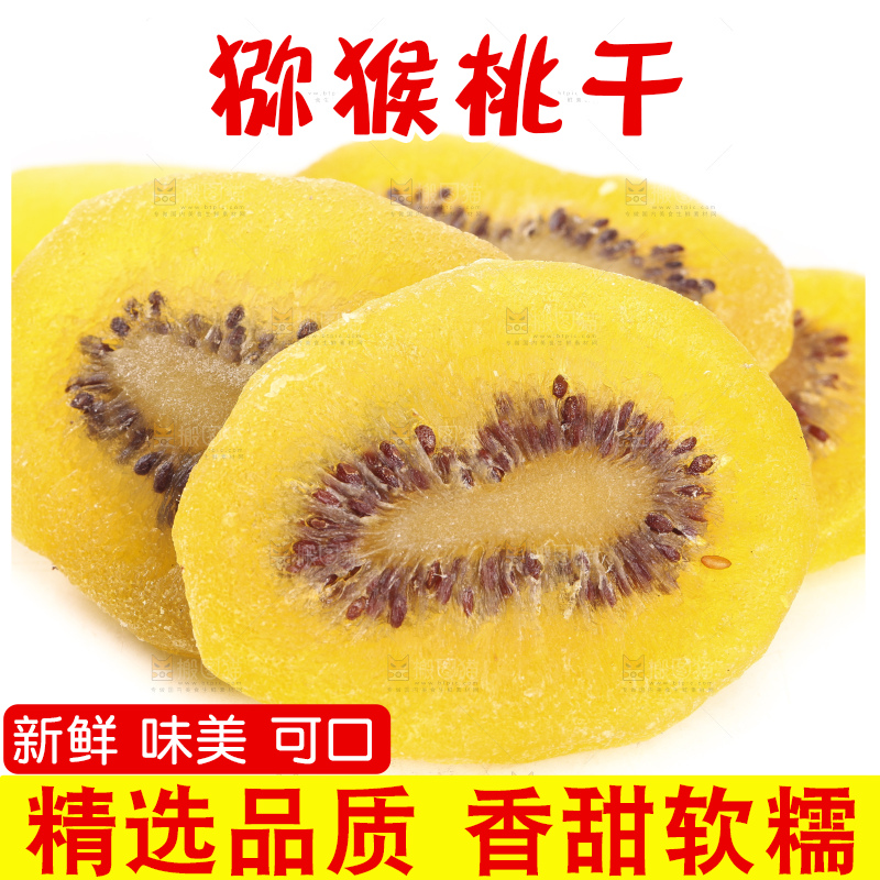 白底上的黄心猕猴桃干