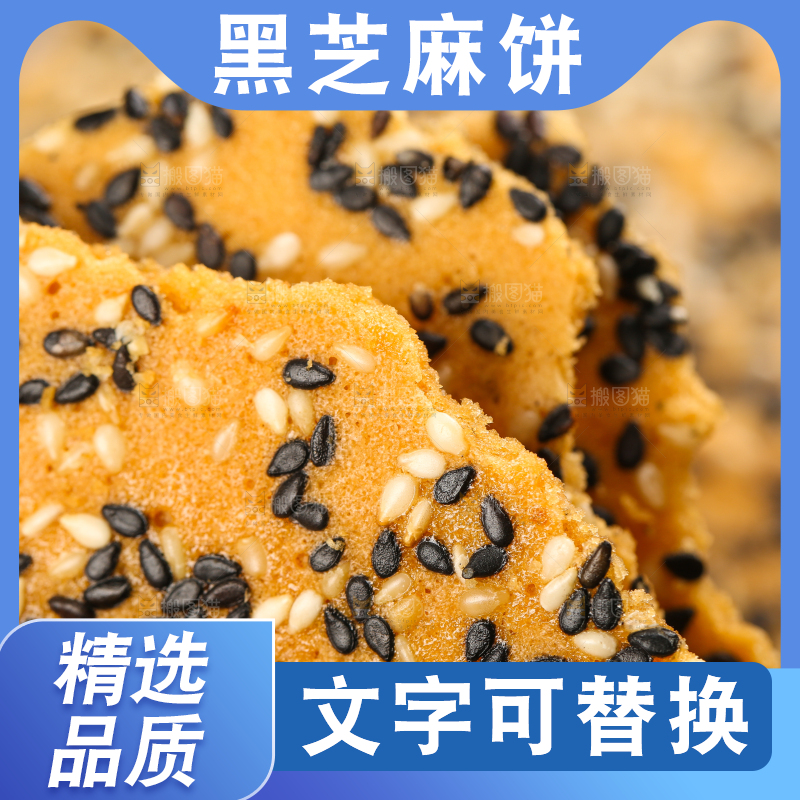 木板上放着手工芝麻饼