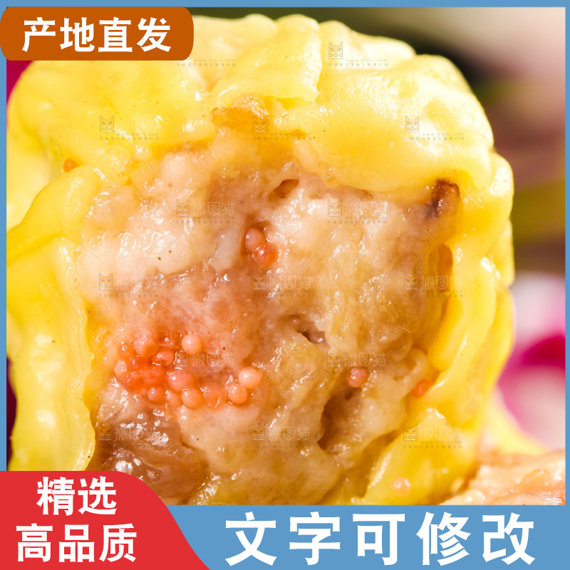 深底上的猪肉烧麦