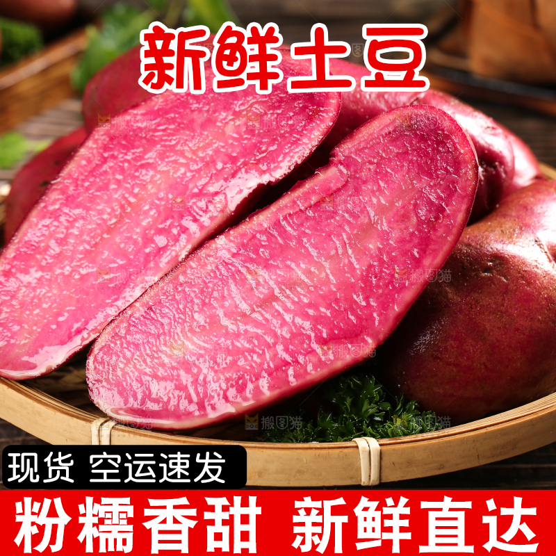 篮子里的红心土豆