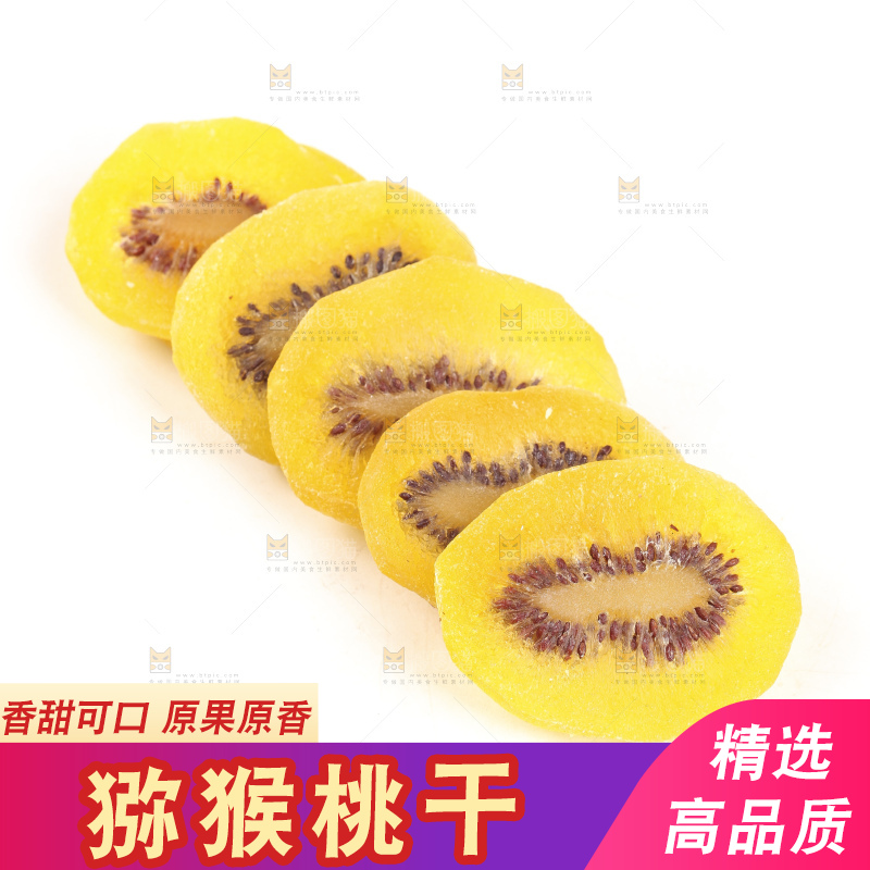 白底上的黄心猕猴桃干