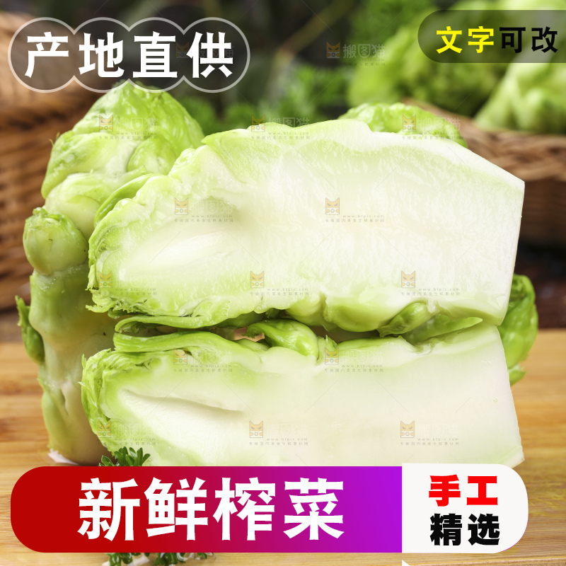 木板上放着新鲜芥菜头