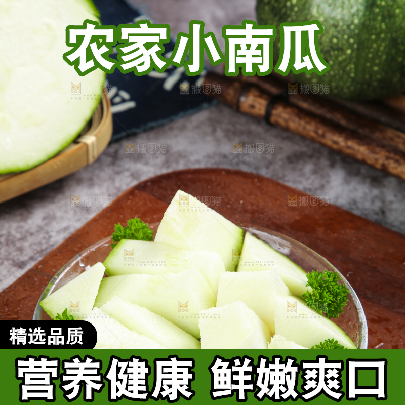 木板上放着青皮小南瓜