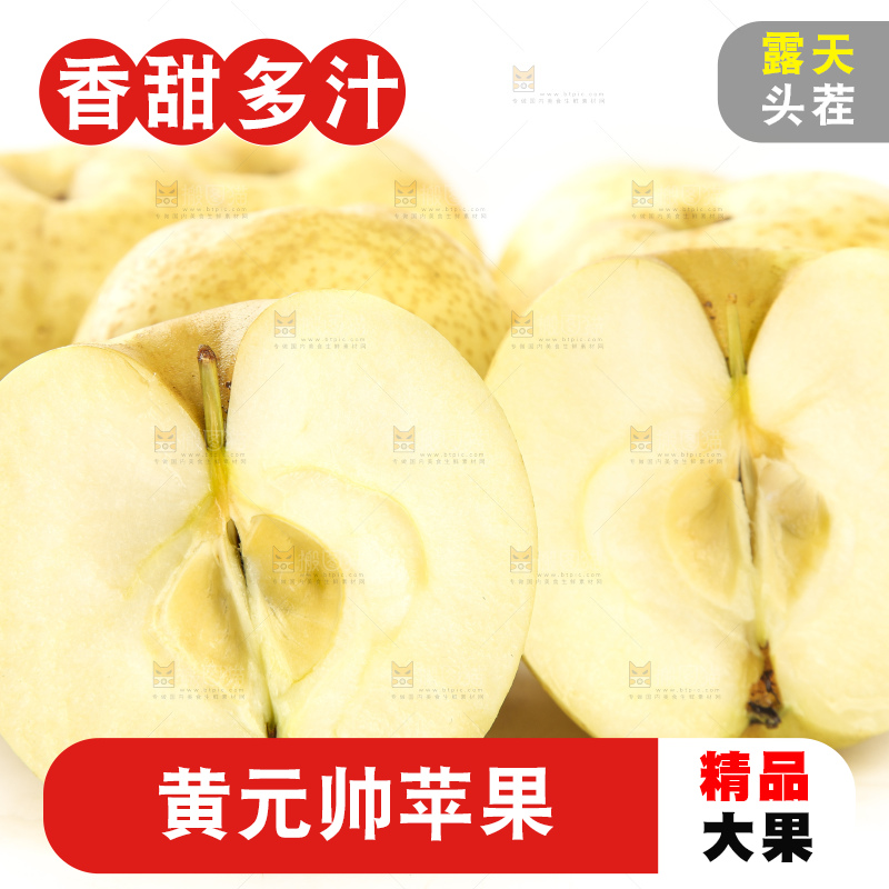 切开的黄元帅苹果放在白底上