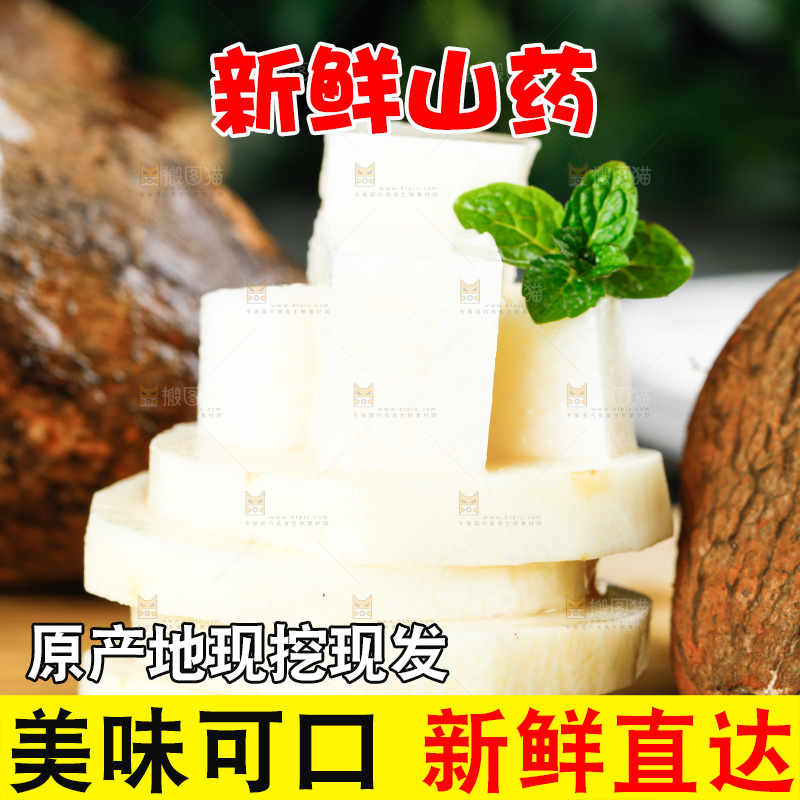 木板上放着秤砣山药