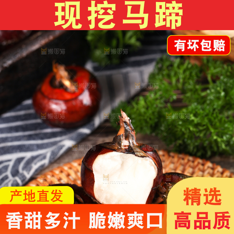 竹垫子上放着广西马蹄