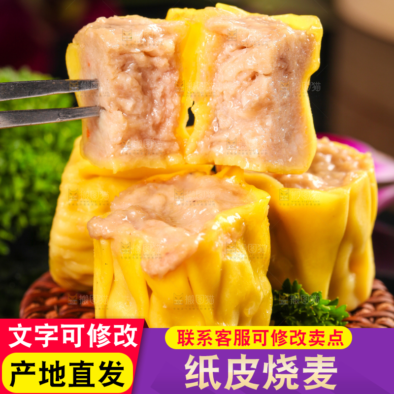 竹底上放着广式手工烧麦
