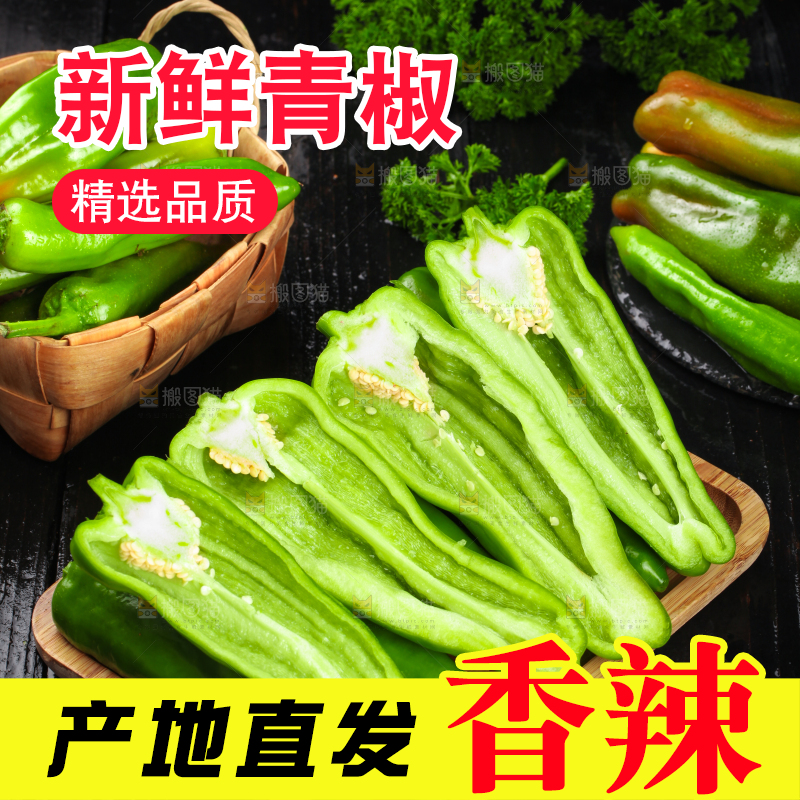 盘子里的薄皮青椒