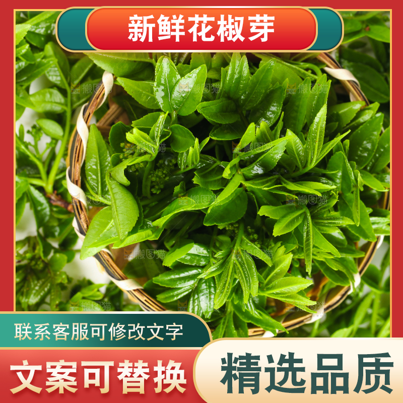 一碗花椒叶放在白底上