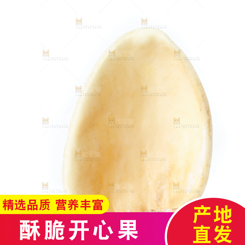 白底上放着开心果壳