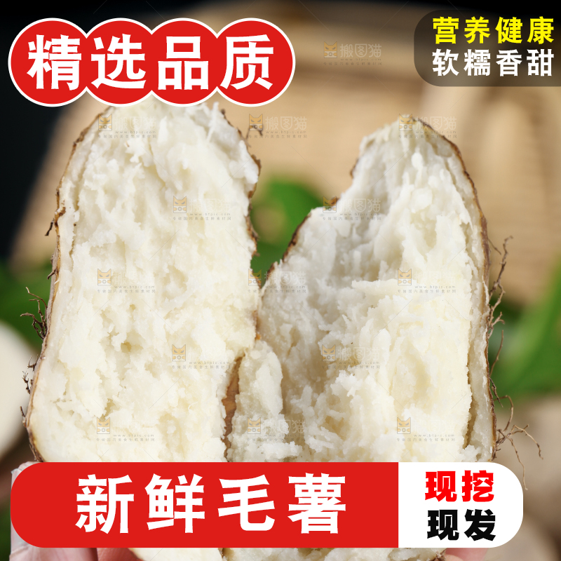手拿掰开的熟毛薯