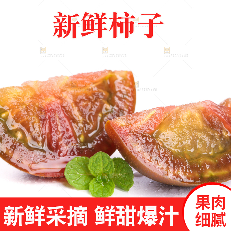 白底上放着切开的丹东铁皮草莓柿子