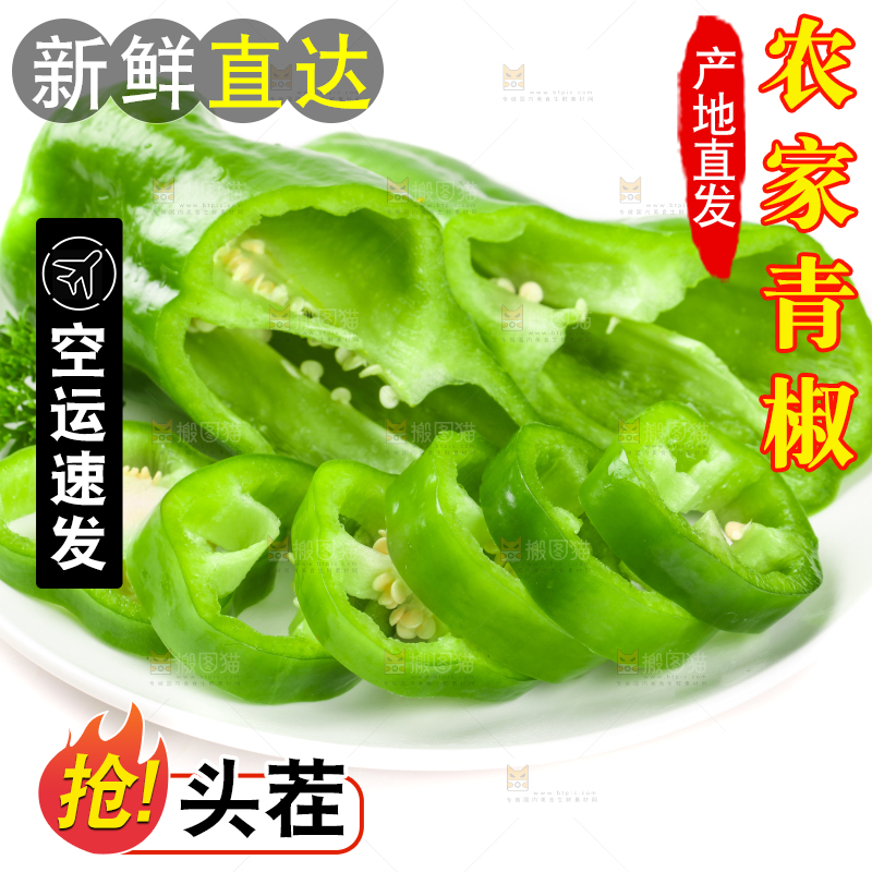 盘子里的薄皮青椒