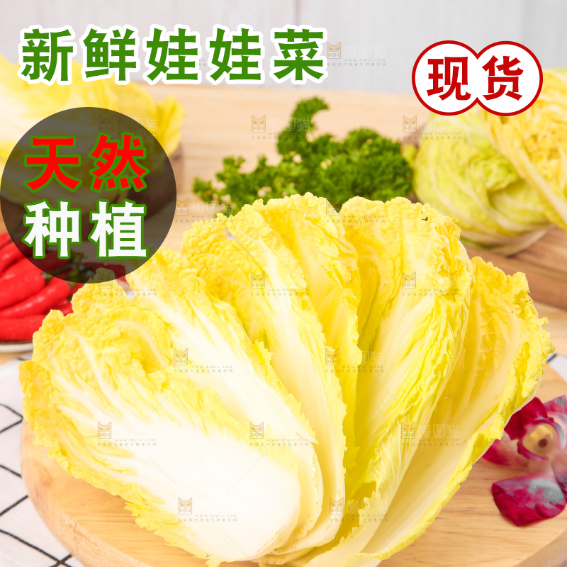 篮子里的湖北娃娃菜